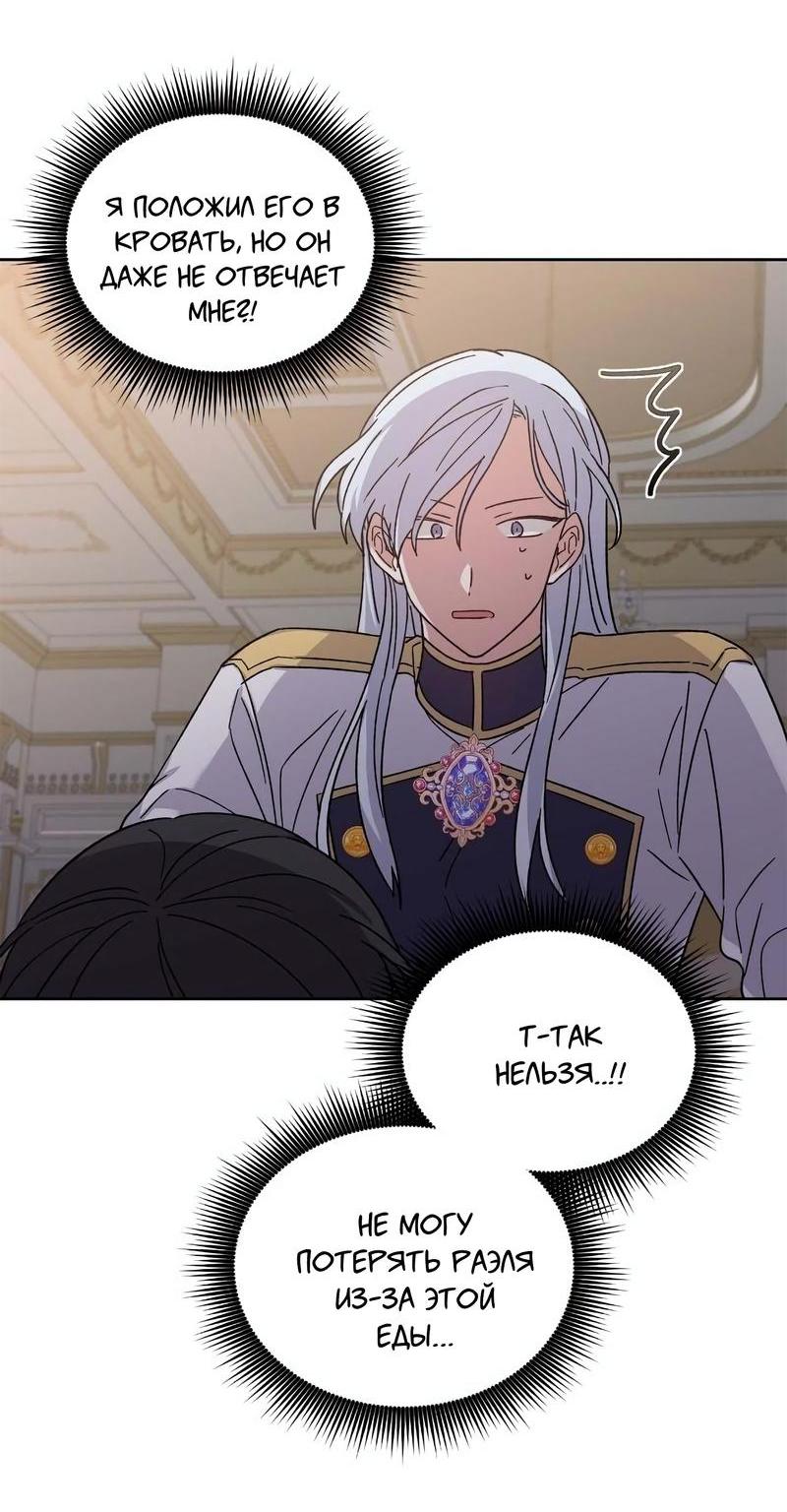 Манга Теневая корона - Глава 38 Страница 35