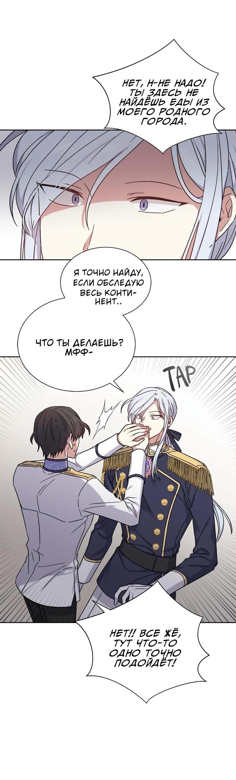 Манга Теневая корона - Глава 38 Страница 18