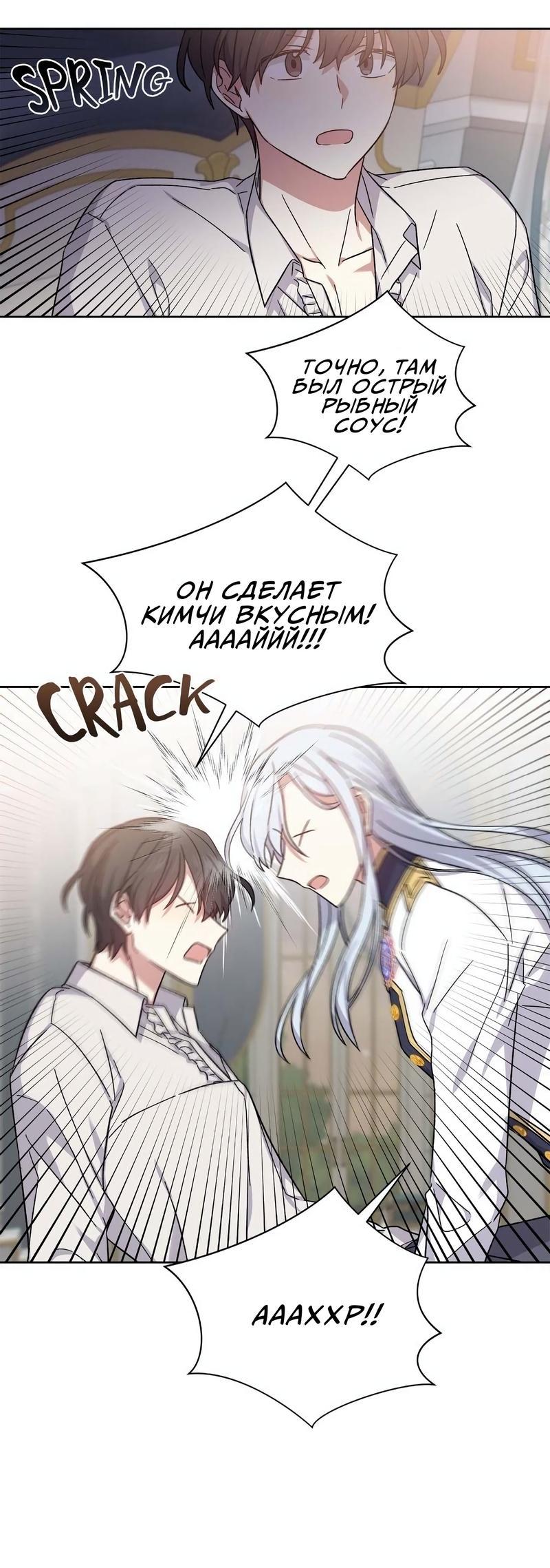 Манга Теневая корона - Глава 38 Страница 36