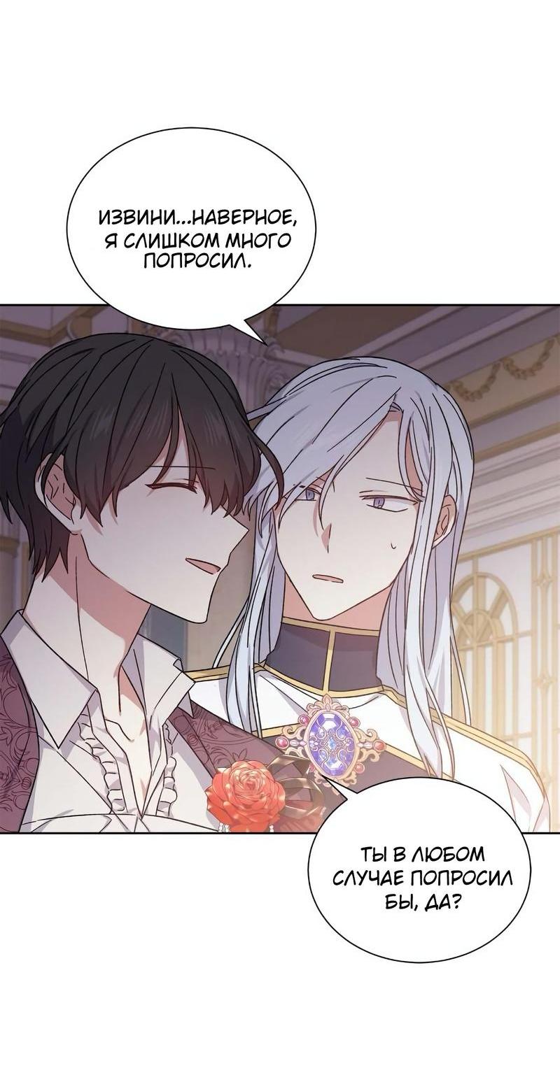Манга Теневая корона - Глава 38 Страница 30