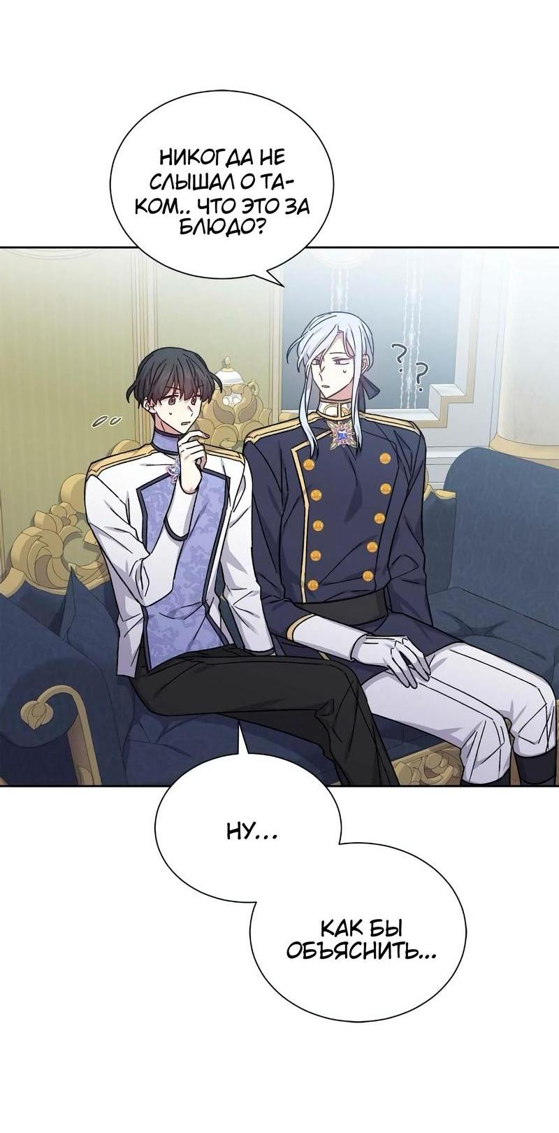 Манга Теневая корона - Глава 38 Страница 2