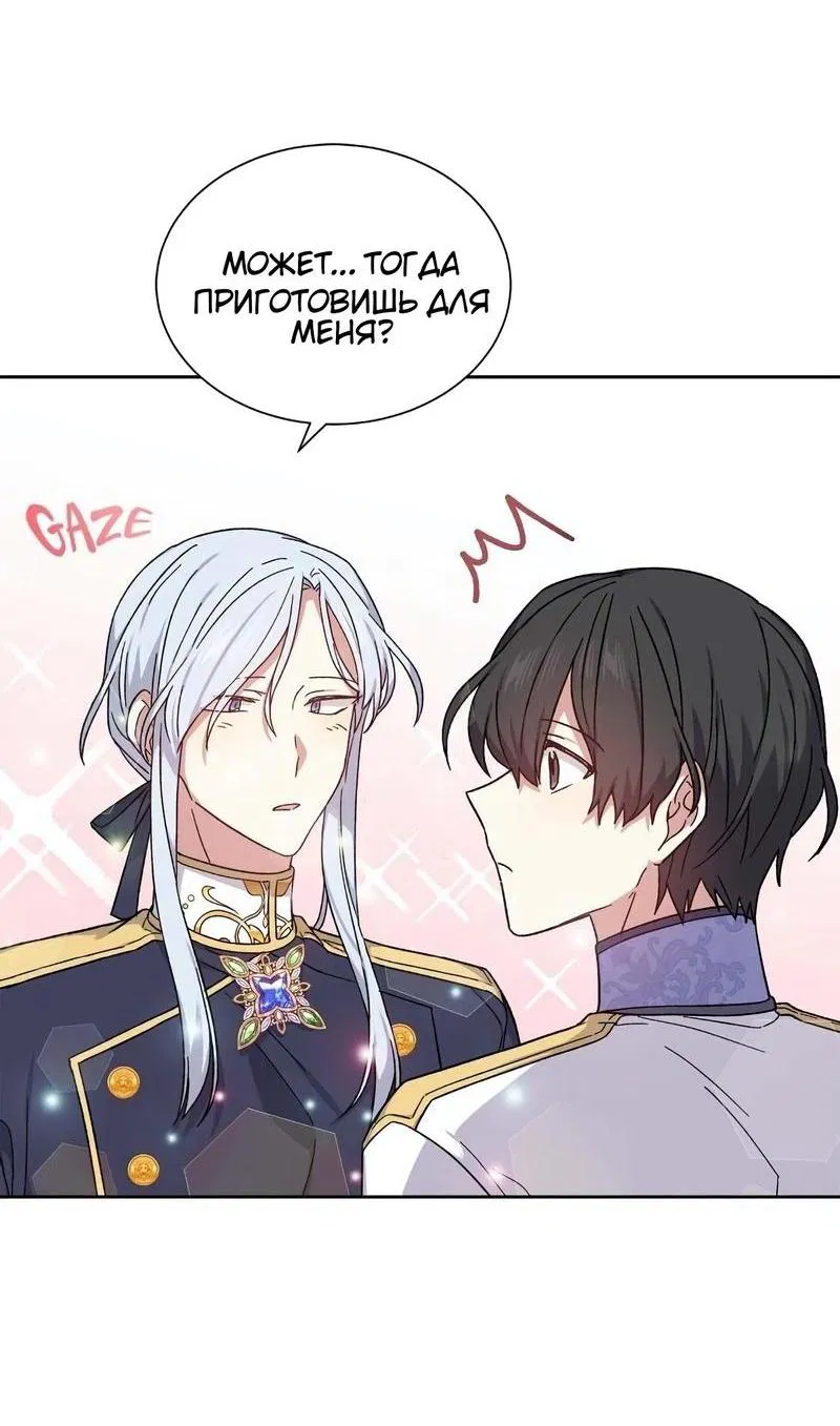 Манга Теневая корона - Глава 38 Страница 7