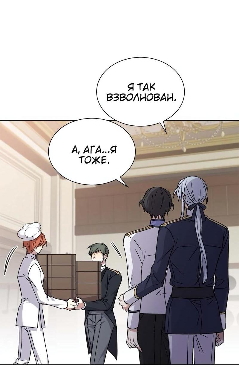 Манга Теневая корона - Глава 38 Страница 27