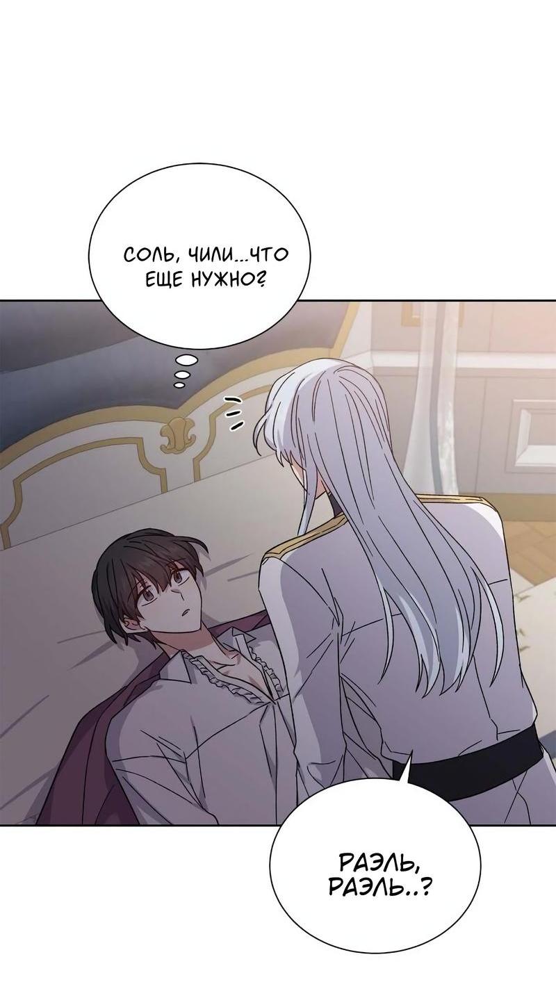 Манга Теневая корона - Глава 38 Страница 34