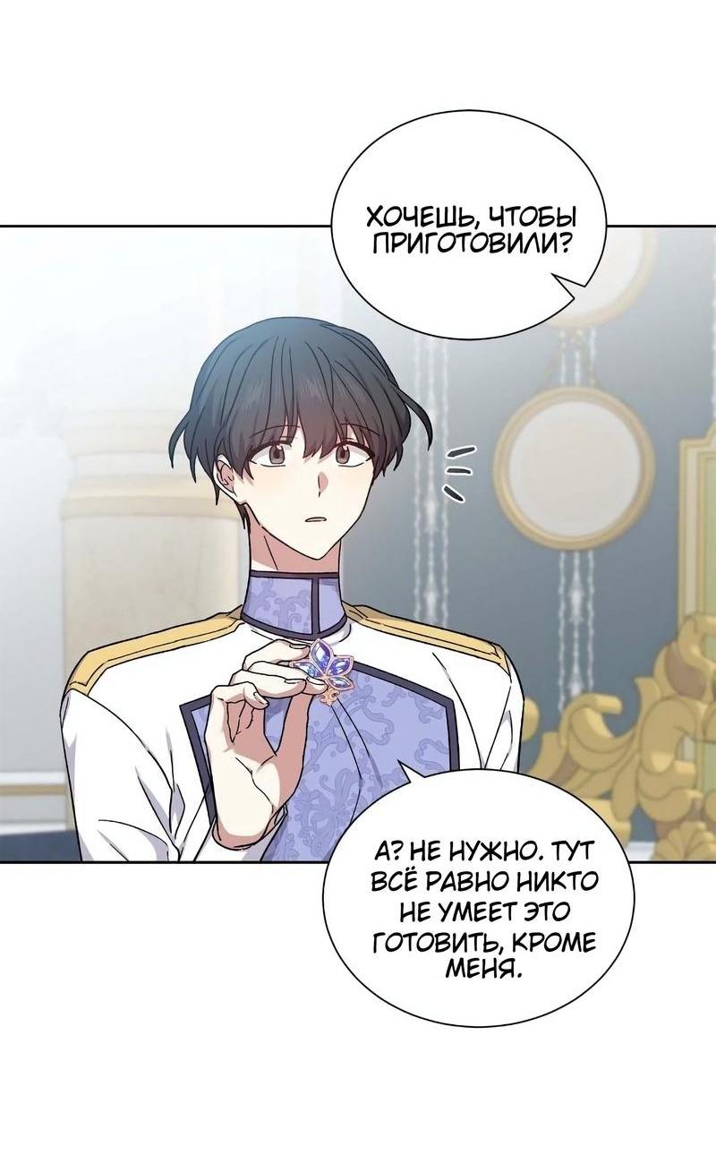 Манга Теневая корона - Глава 38 Страница 6