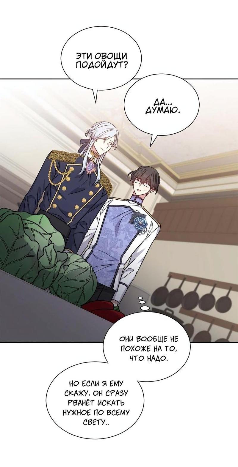 Манга Теневая корона - Глава 38 Страница 25