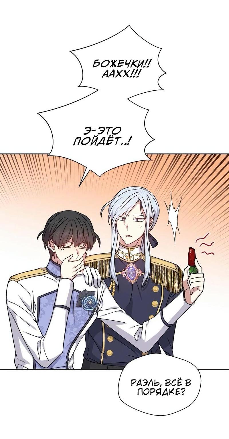 Манга Теневая корона - Глава 38 Страница 24