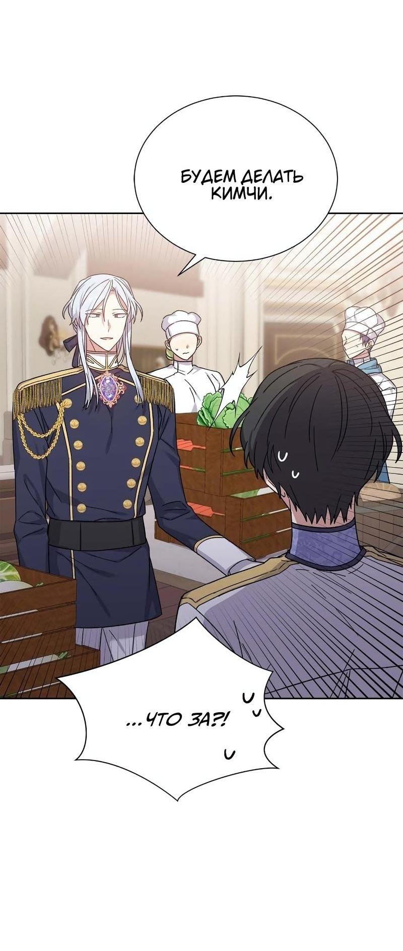 Манга Теневая корона - Глава 38 Страница 15