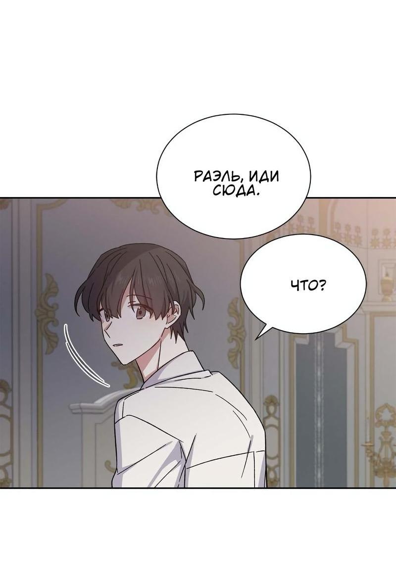 Манга Теневая корона - Глава 38 Страница 41