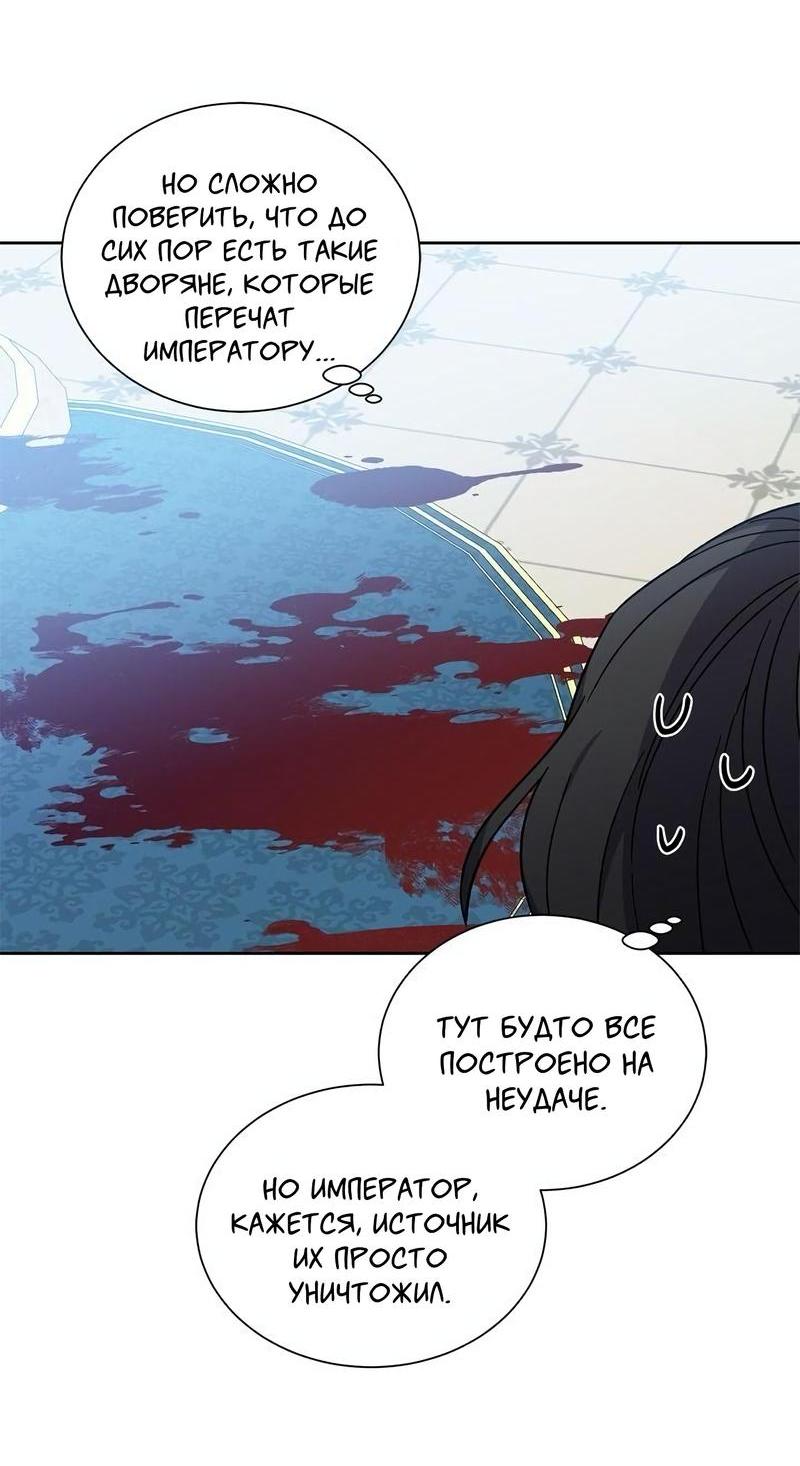 Манга Теневая корона - Глава 37 Страница 14