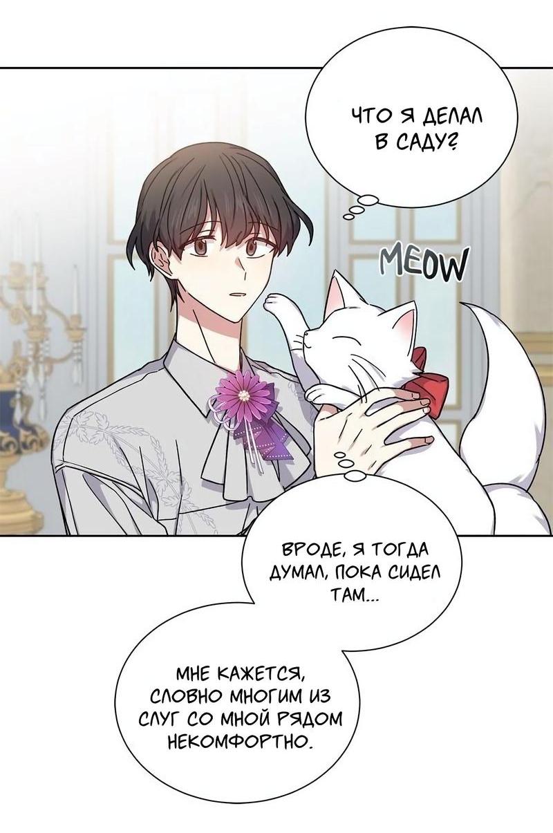 Манга Теневая корона - Глава 37 Страница 46