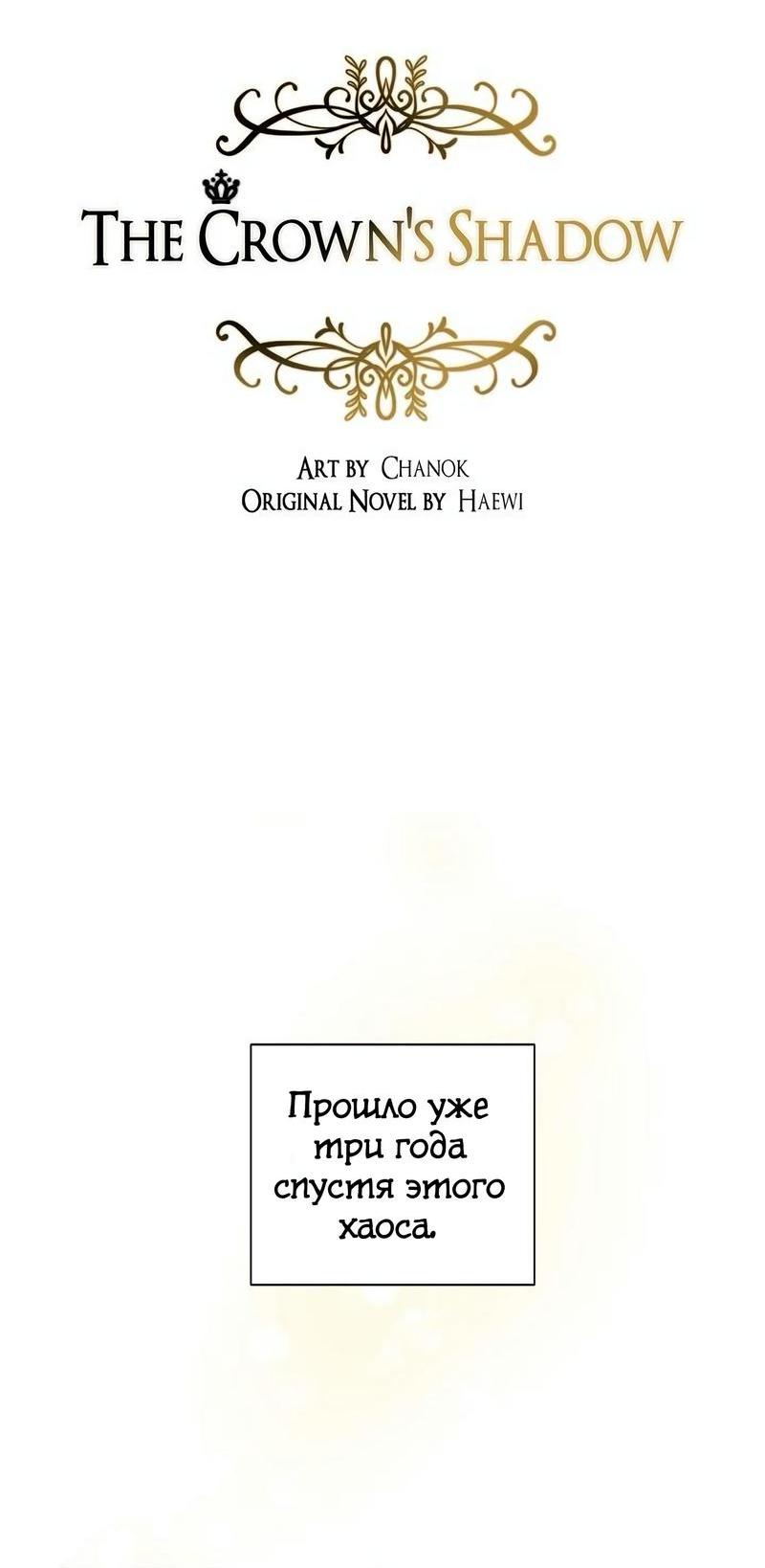 Манга Теневая корона - Глава 37 Страница 21
