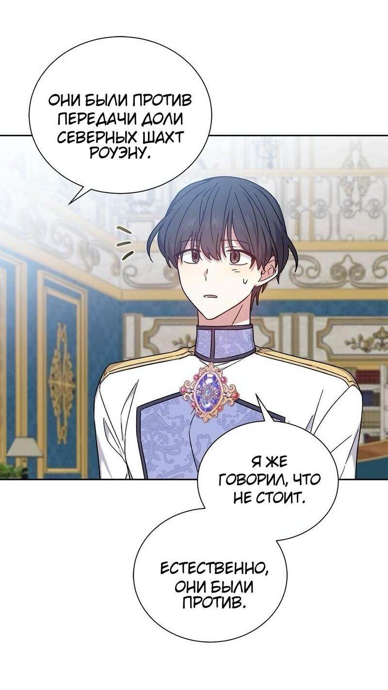 Манга Теневая корона - Глава 37 Страница 13