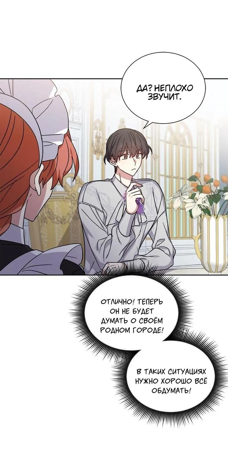 Манга Теневая корона - Глава 37 Страница 52