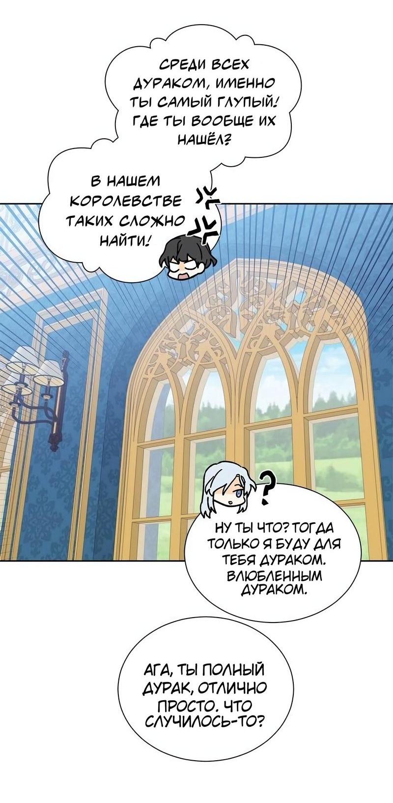 Манга Теневая корона - Глава 37 Страница 12