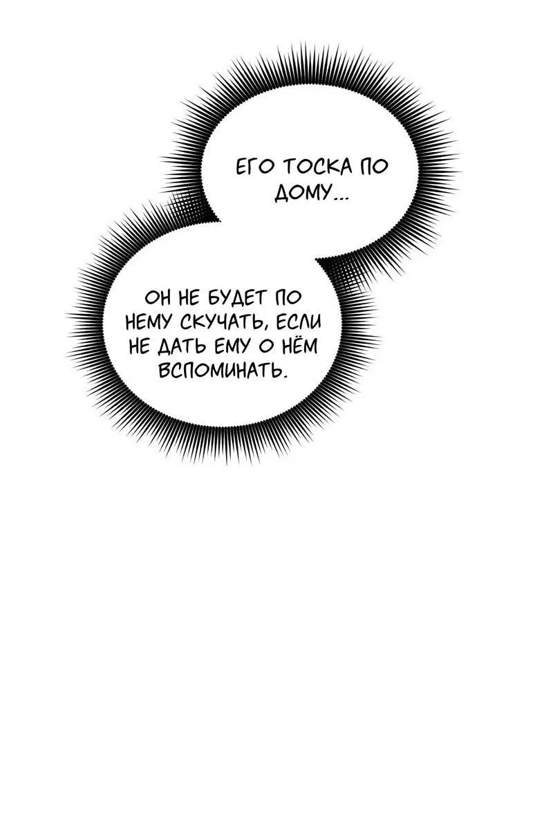 Манга Теневая корона - Глава 37 Страница 44