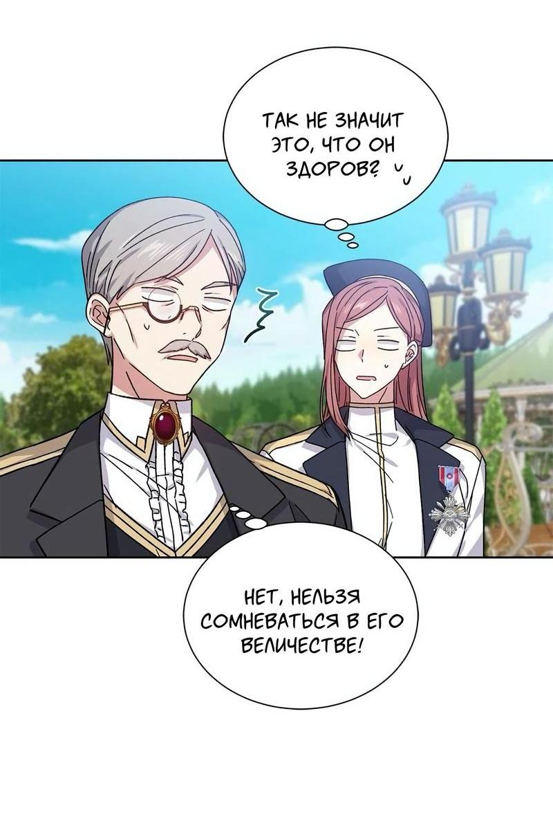 Манга Теневая корона - Глава 37 Страница 30