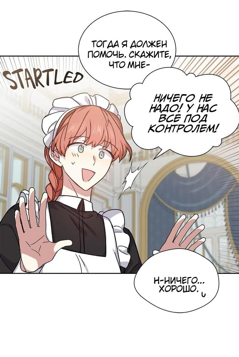 Манга Теневая корона - Глава 37 Страница 47