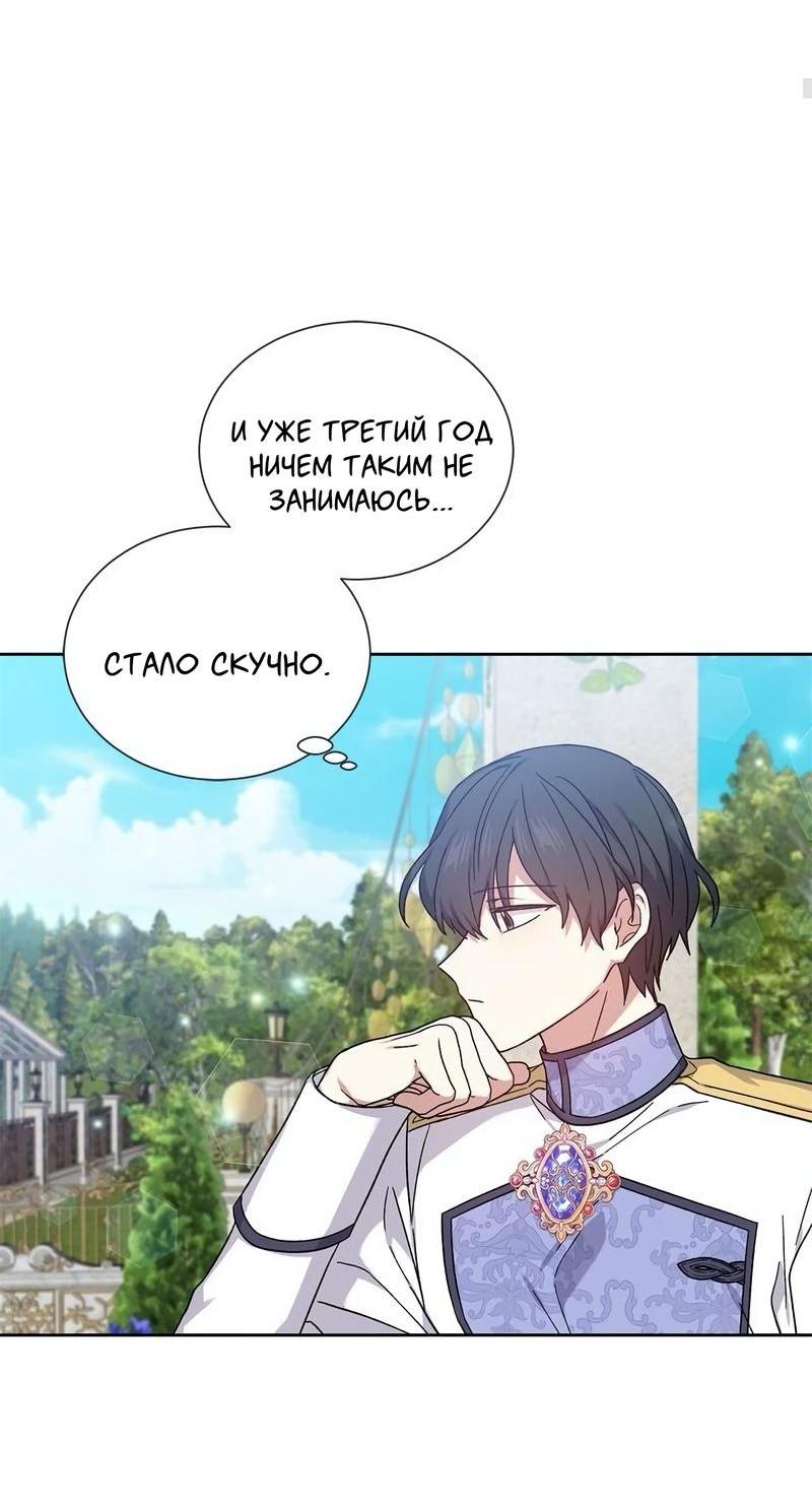 Манга Теневая корона - Глава 37 Страница 23