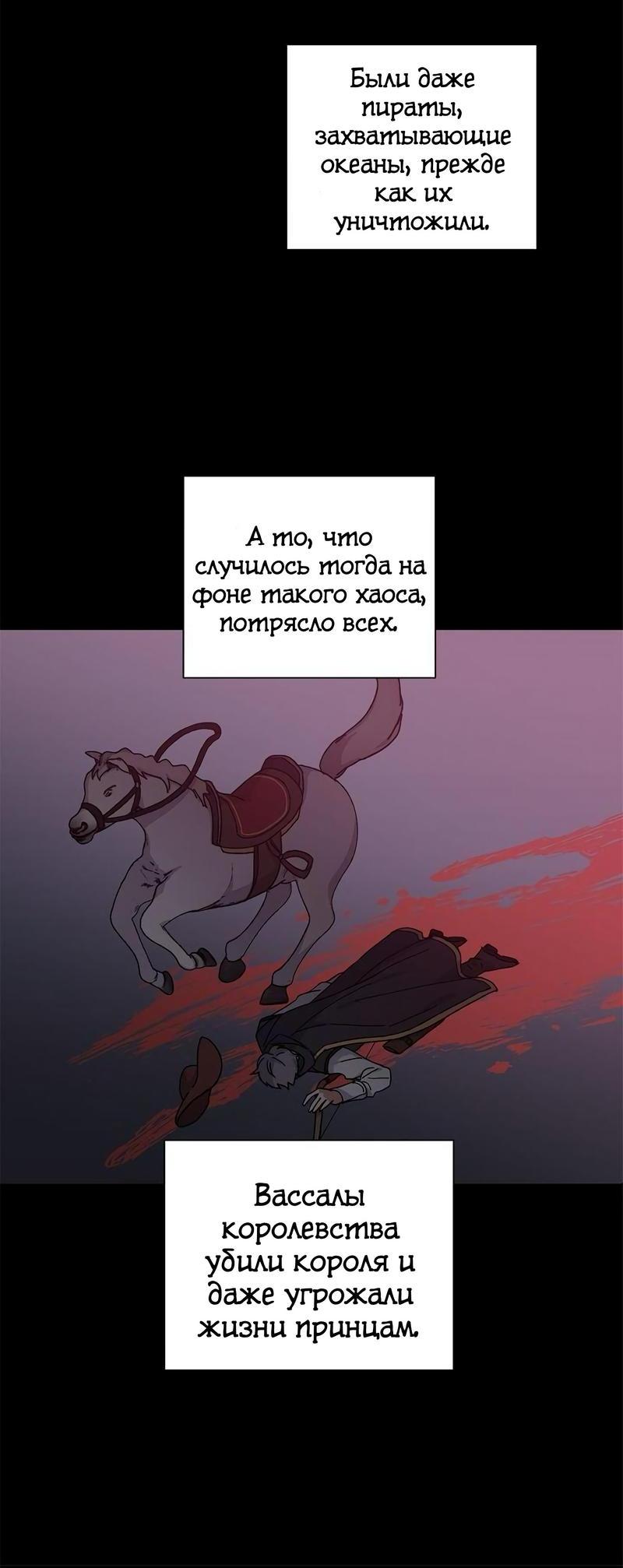 Манга Теневая корона - Глава 37 Страница 3