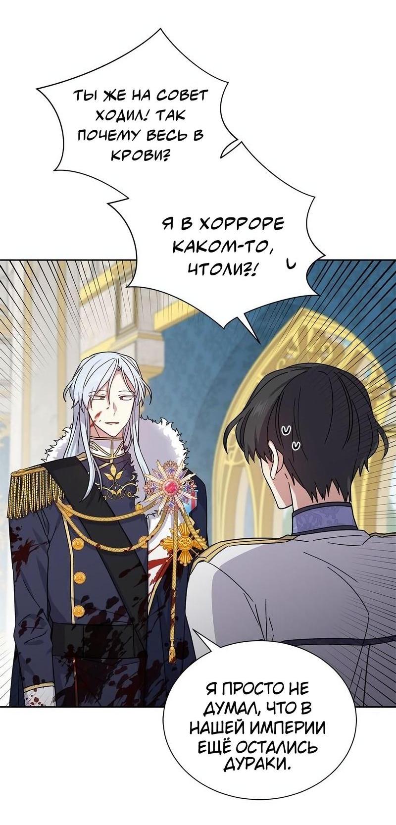 Манга Теневая корона - Глава 37 Страница 11