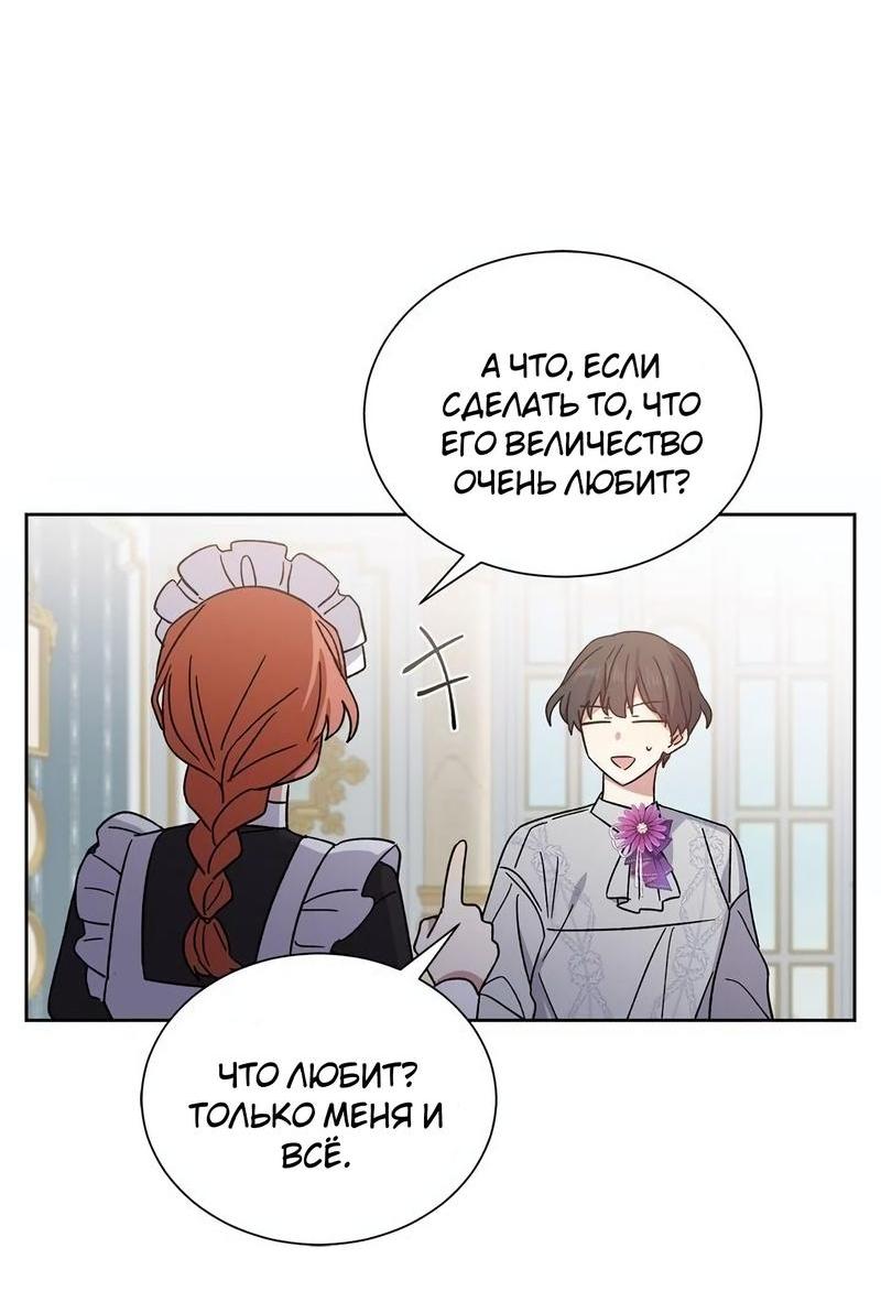 Манга Теневая корона - Глава 37 Страница 49