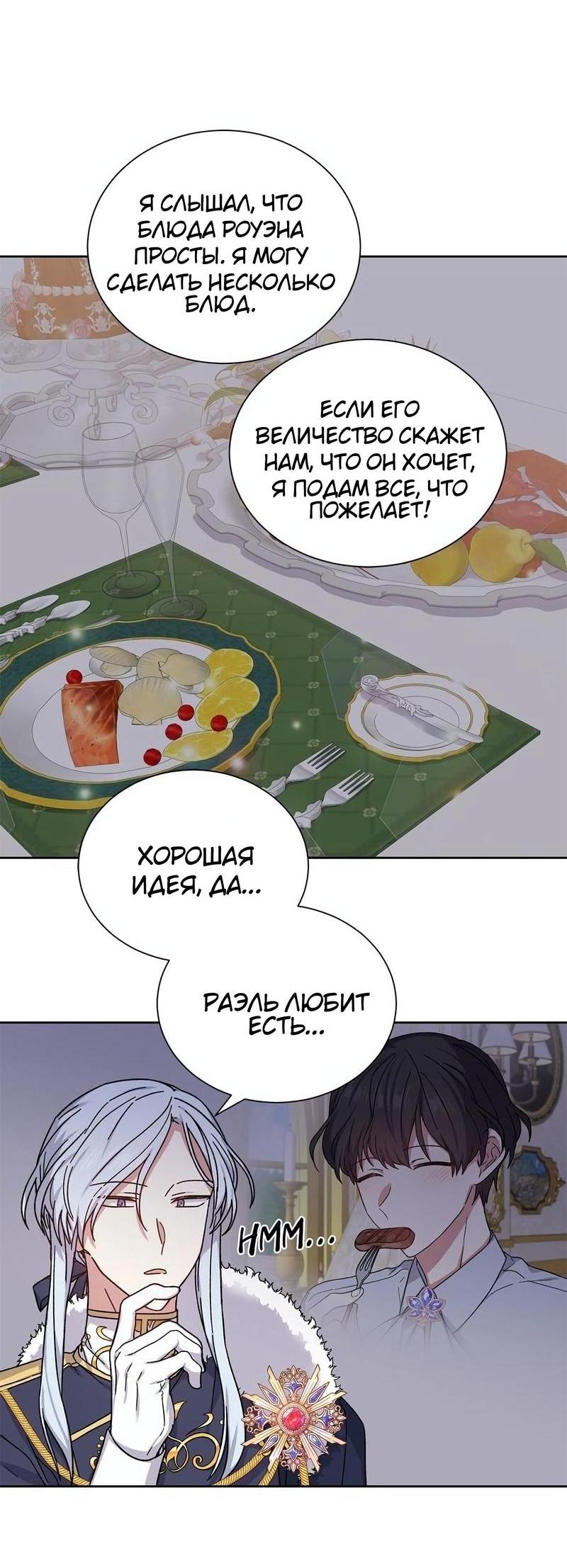 Манга Теневая корона - Глава 37 Страница 42