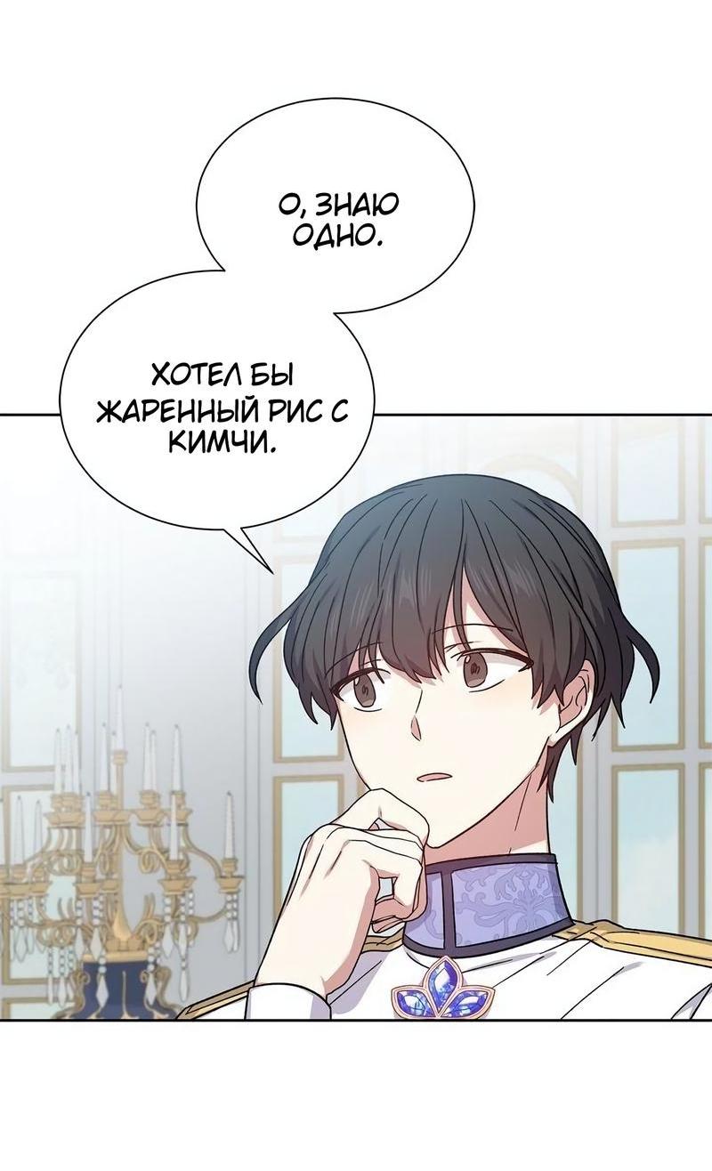 Манга Теневая корона - Глава 37 Страница 55