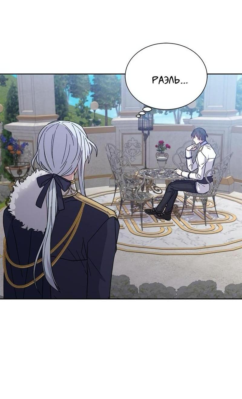 Манга Теневая корона - Глава 37 Страница 25