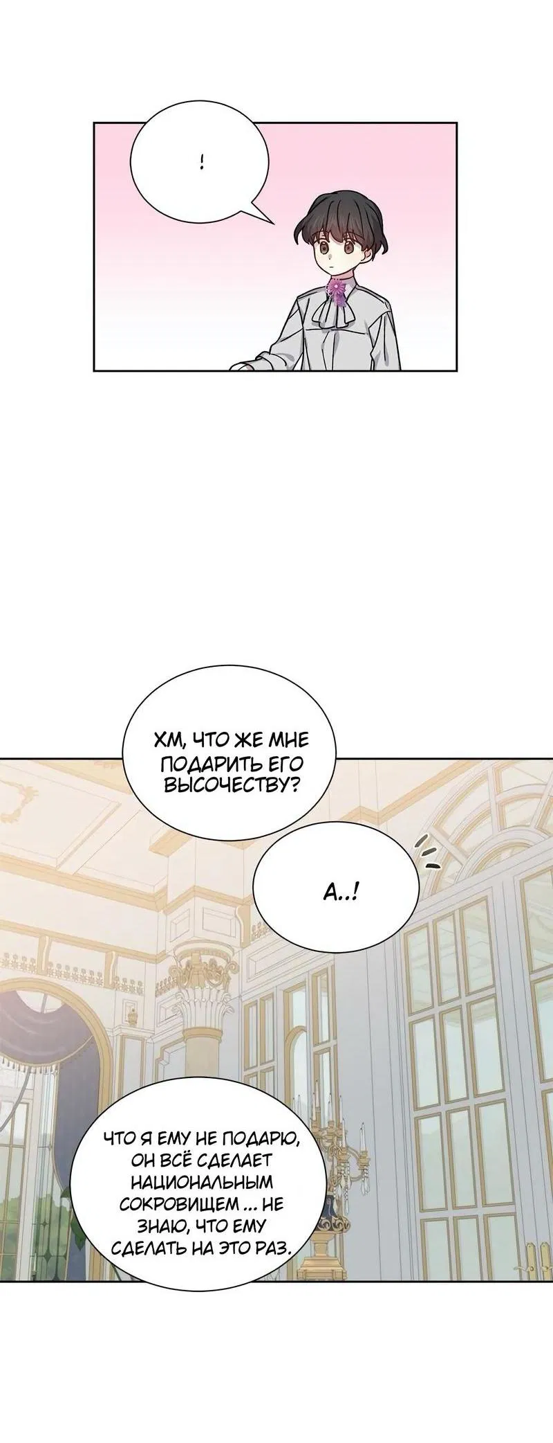 Манга Теневая корона - Глава 37 Страница 48