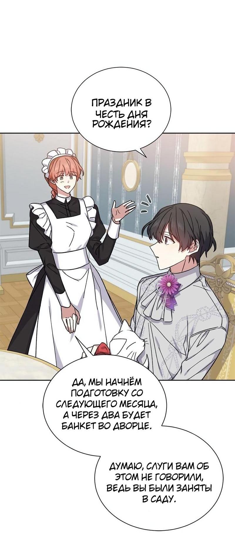 Манга Теневая корона - Глава 37 Страница 45