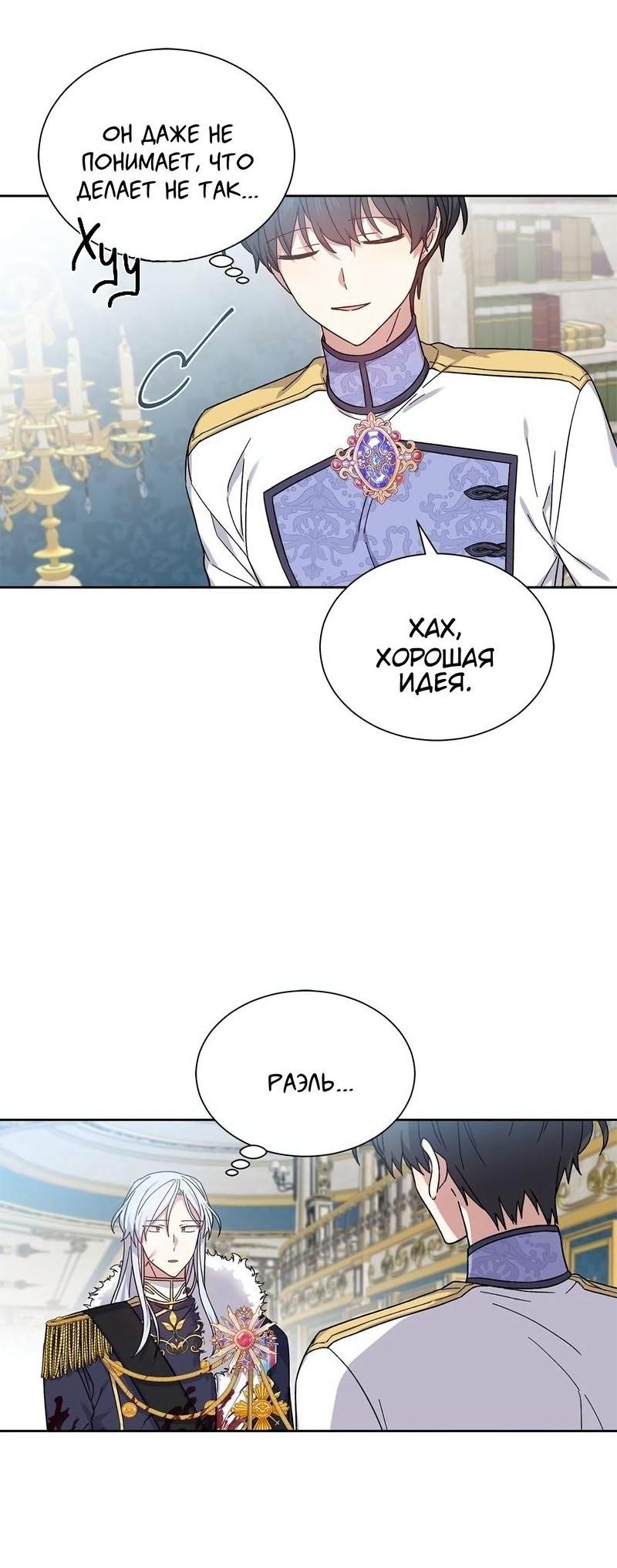 Манга Теневая корона - Глава 37 Страница 18