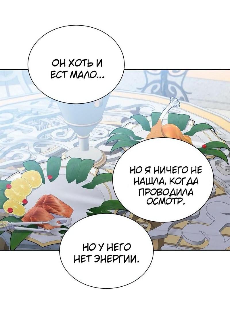 Манга Теневая корона - Глава 37 Страница 28