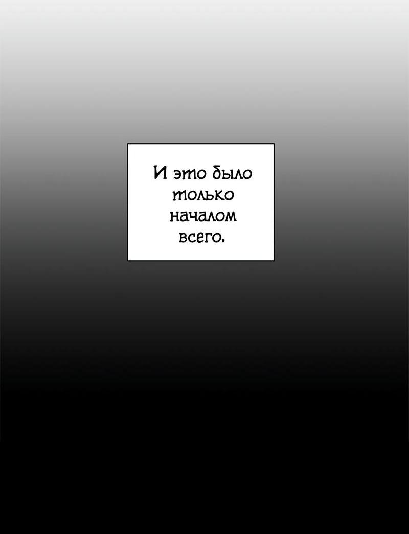 Манга Теневая корона - Глава 37 Страница 57