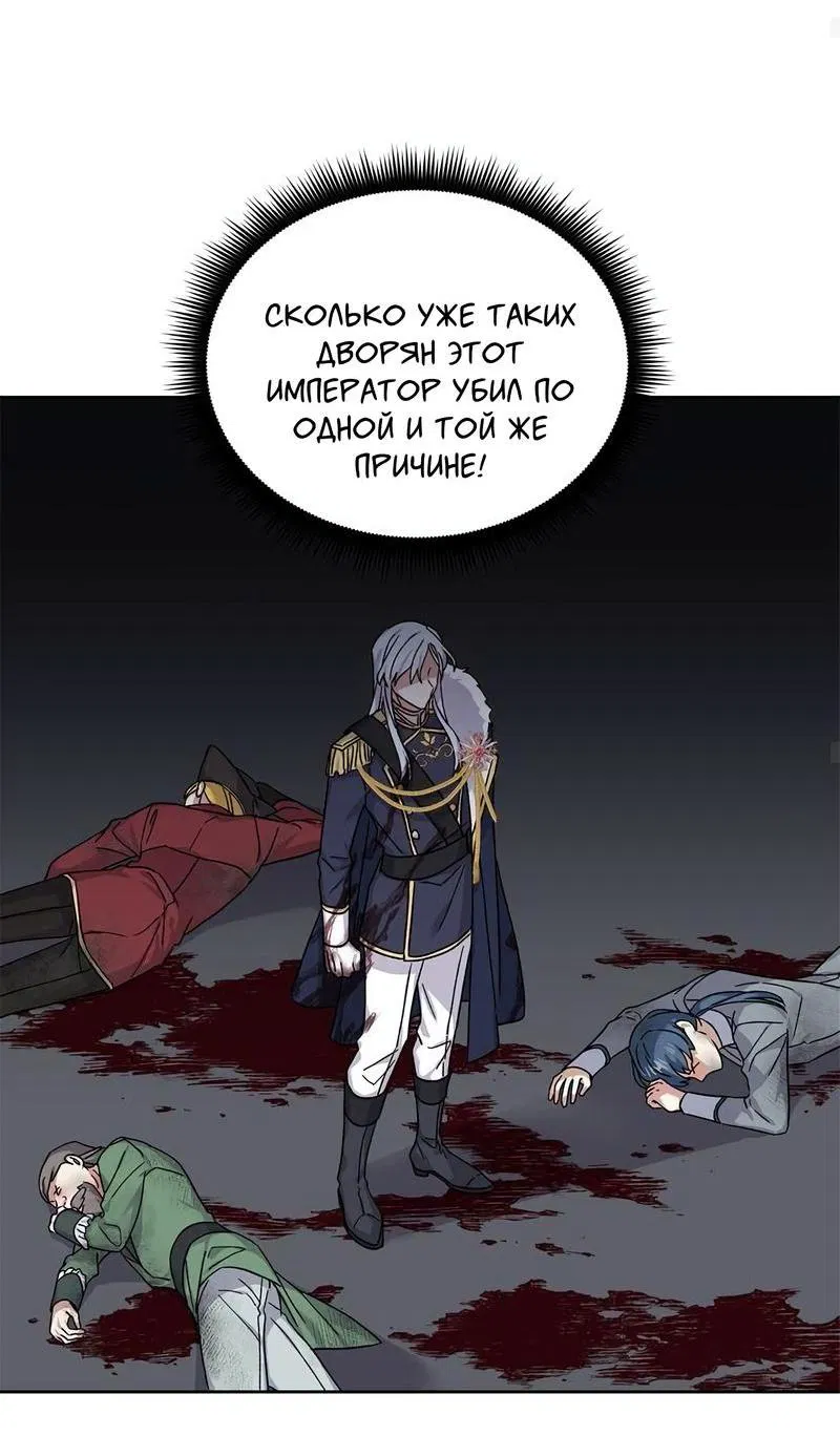 Манга Теневая корона - Глава 37 Страница 16