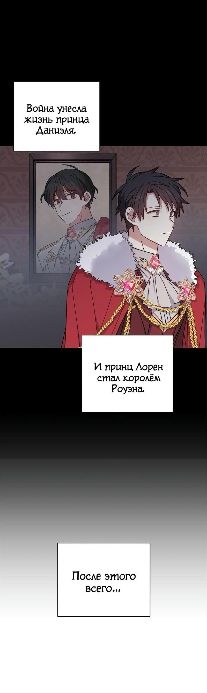 Манга Теневая корона - Глава 37 Страница 6