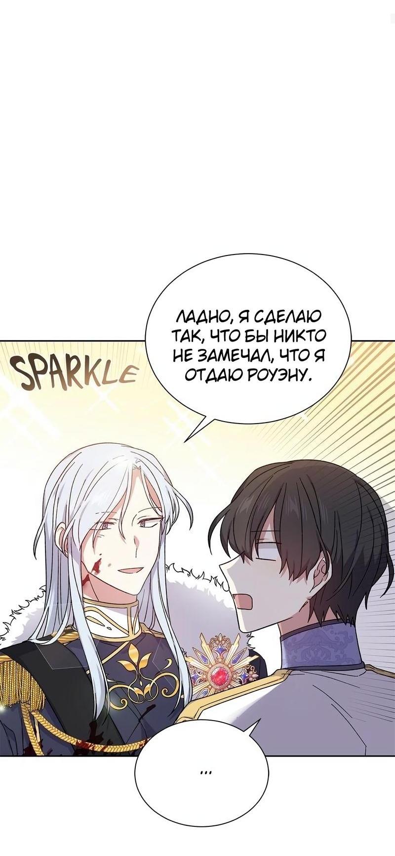 Манга Теневая корона - Глава 37 Страница 17