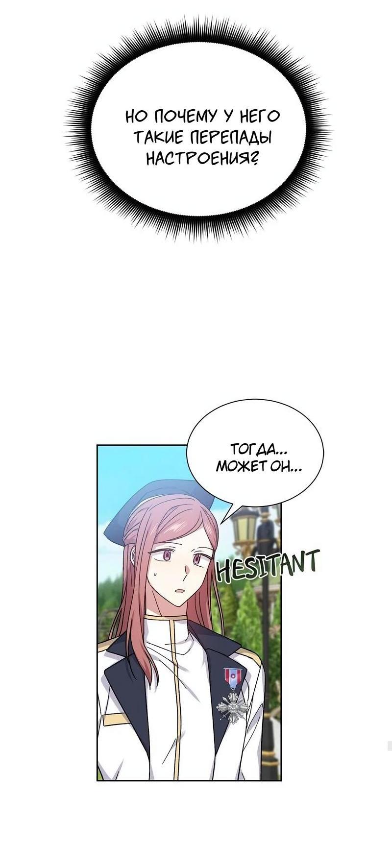 Манга Теневая корона - Глава 37 Страница 33