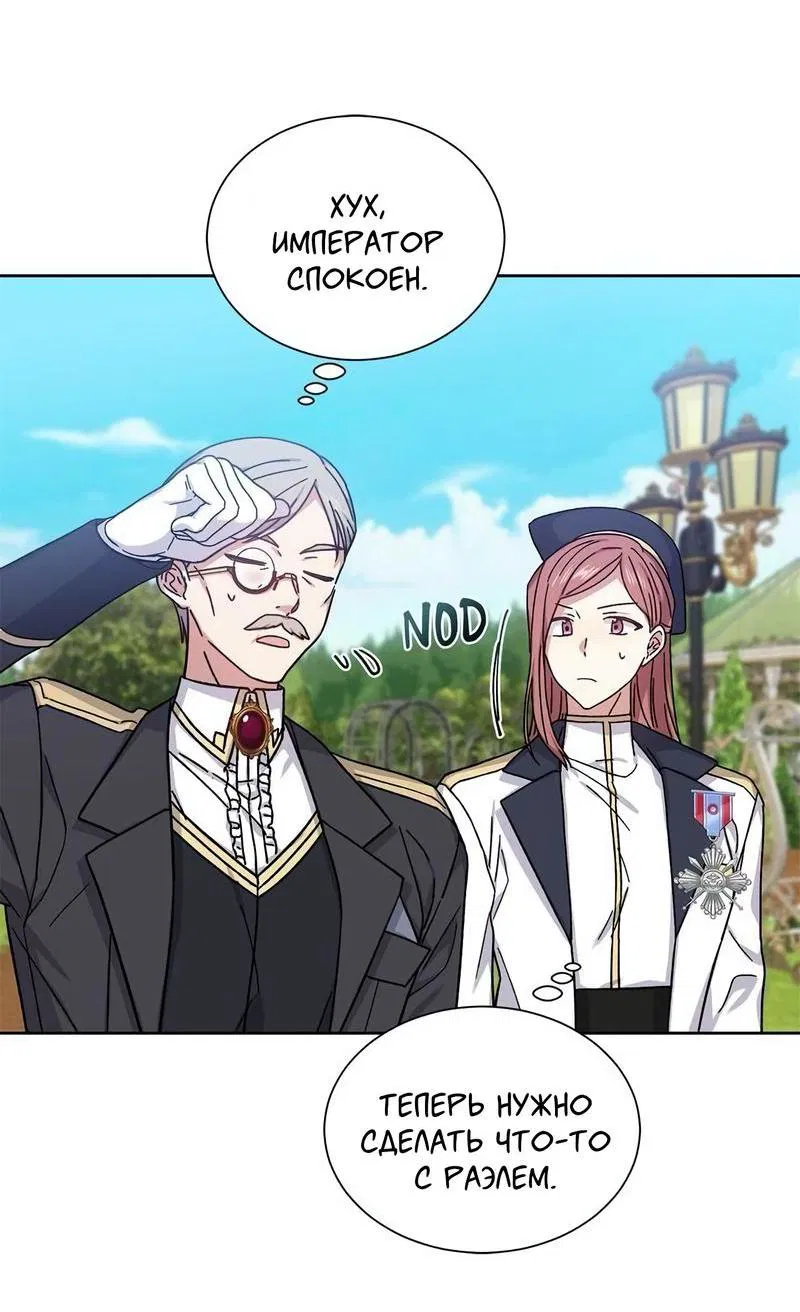 Манга Теневая корона - Глава 37 Страница 43