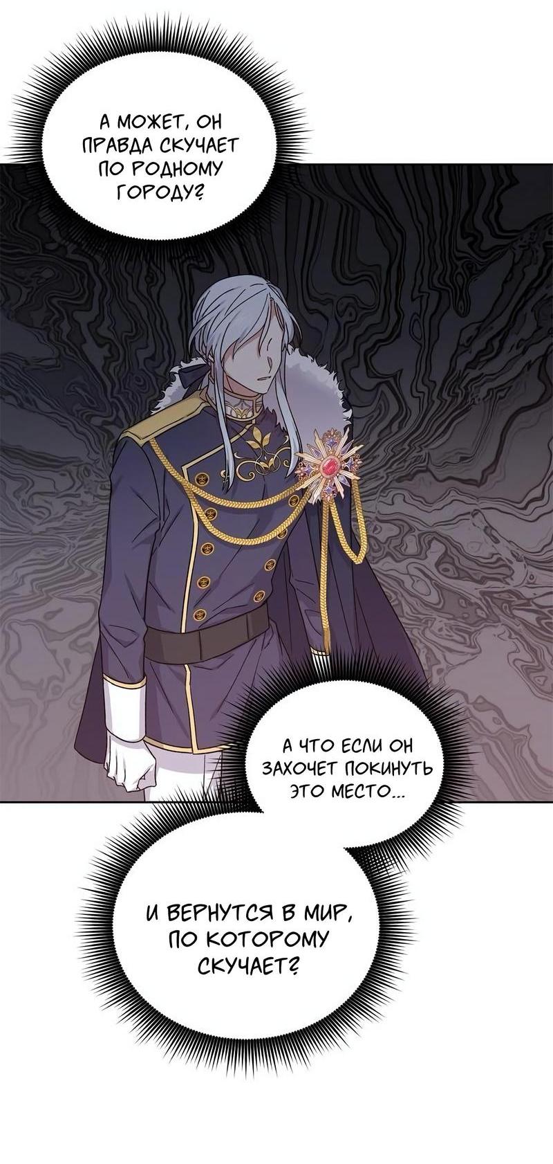 Манга Теневая корона - Глава 37 Страница 37