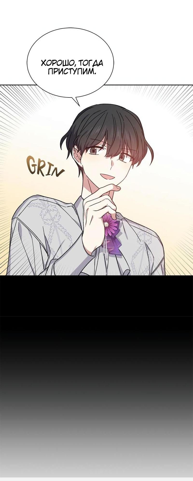 Манга Теневая корона - Глава 37 Страница 53