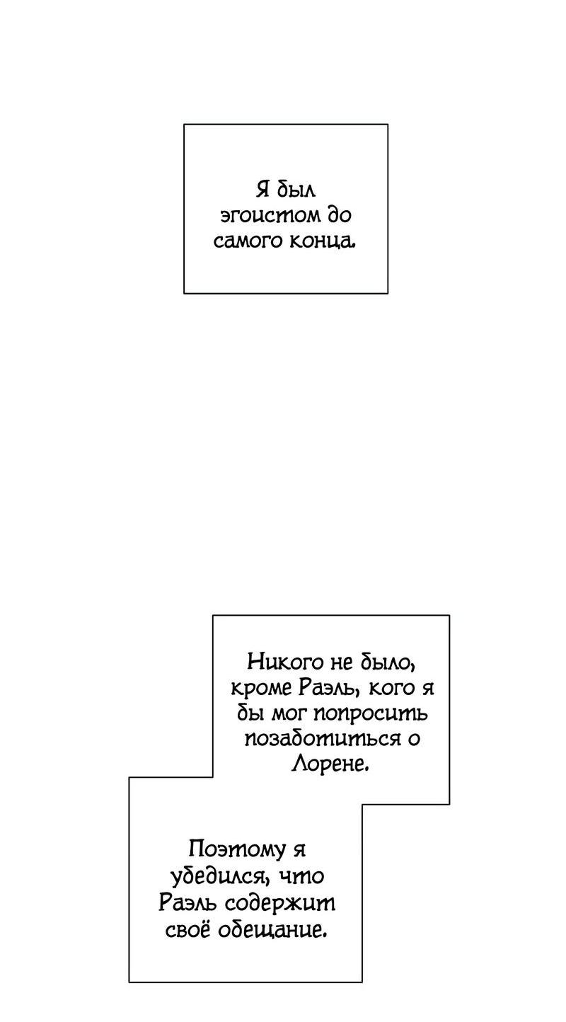 Манга Теневая корона - Глава 36 Страница 44