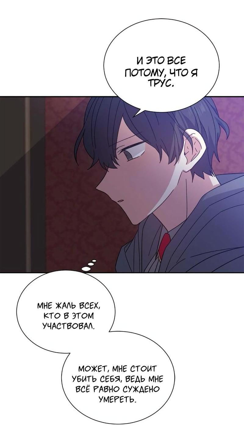 Манга Теневая корона - Глава 36 Страница 28