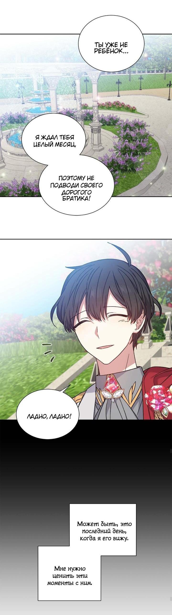Манга Теневая корона - Глава 36 Страница 10