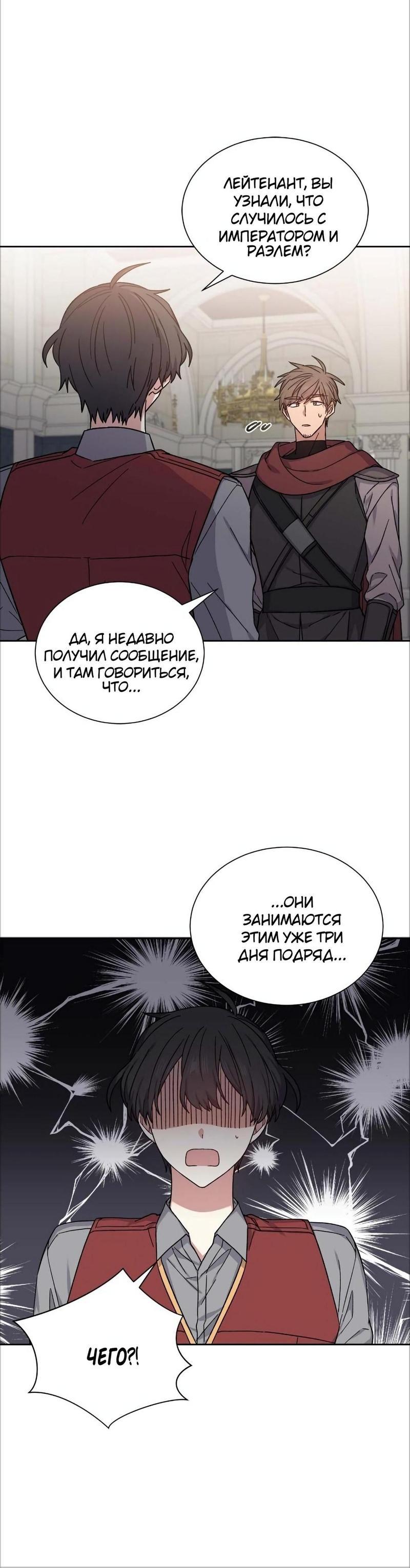 Манга Теневая корона - Глава 36 Страница 21