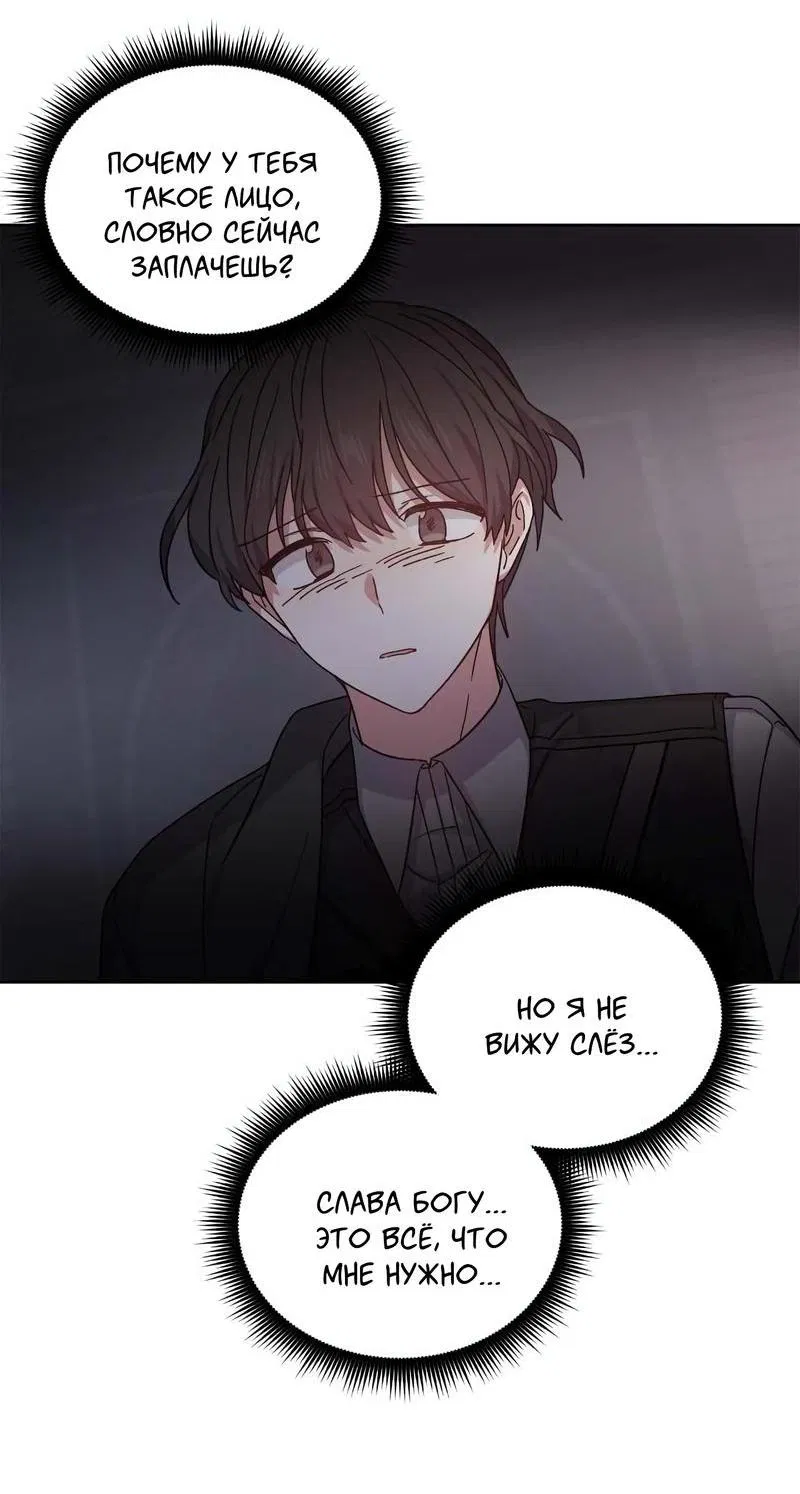 Манга Теневая корона - Глава 36 Страница 46