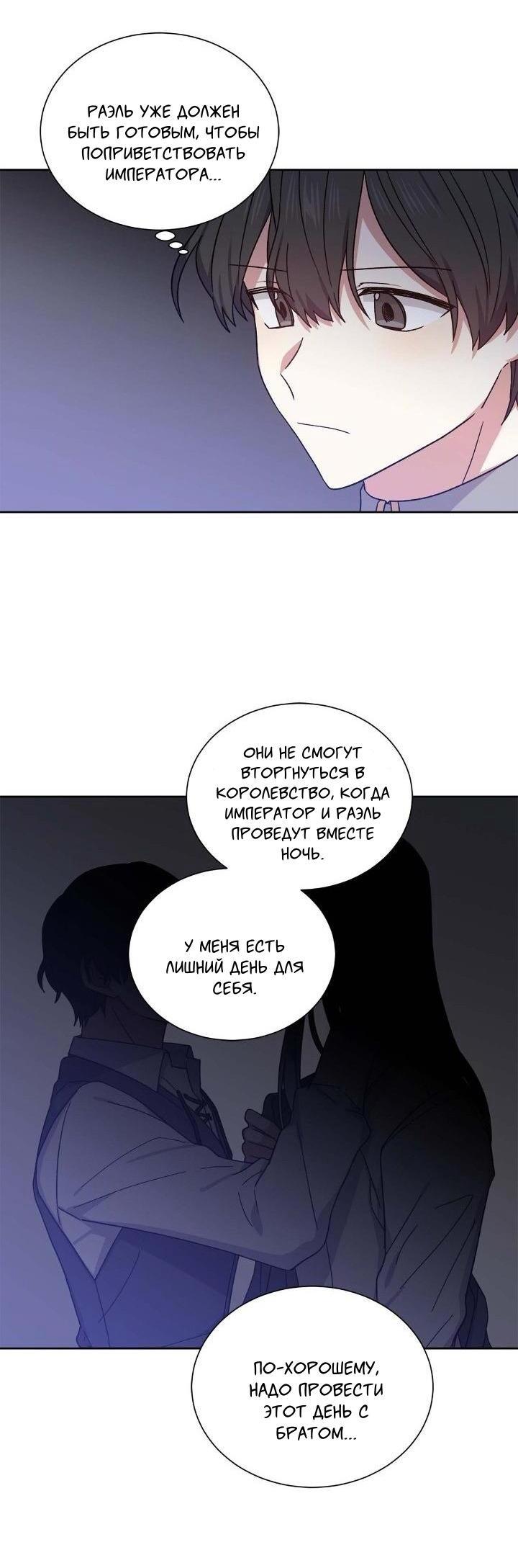 Манга Теневая корона - Глава 36 Страница 8