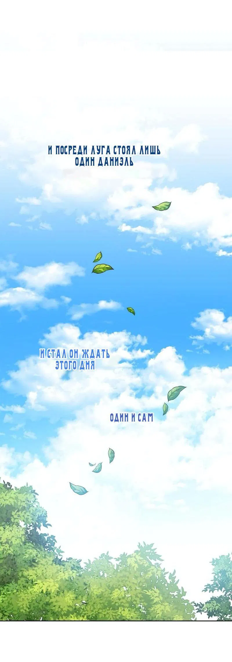 Манга Теневая корона - Глава 36 Страница 54