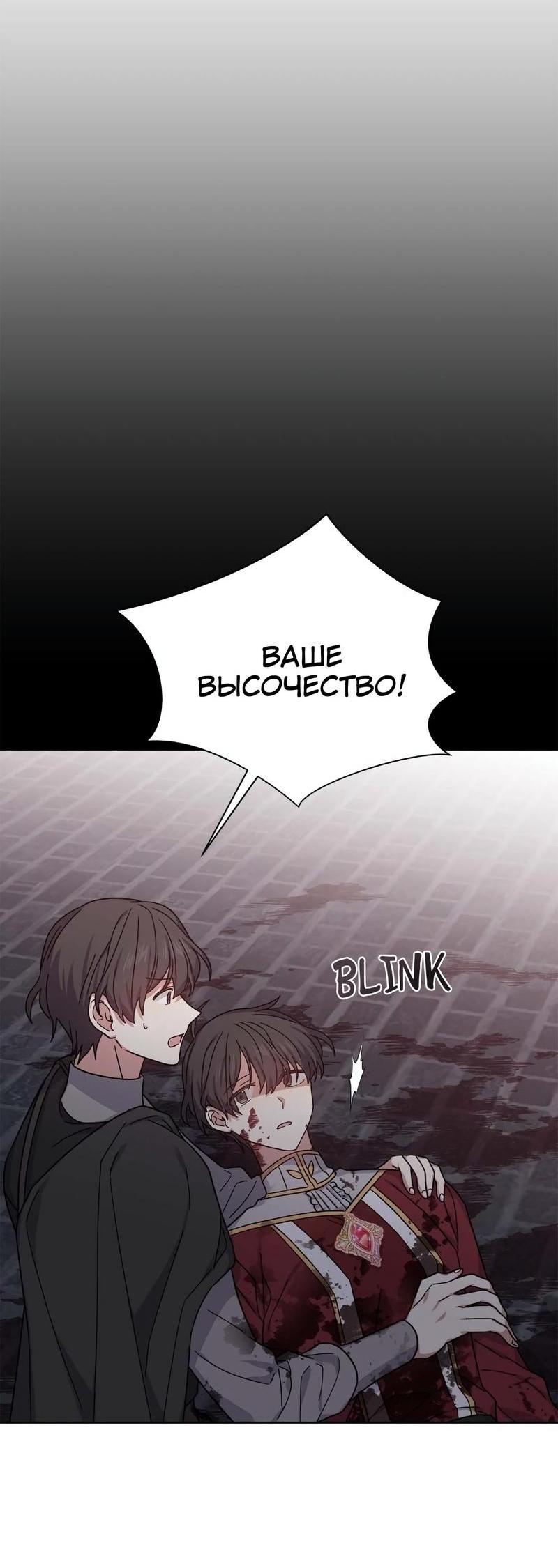 Манга Теневая корона - Глава 36 Страница 42