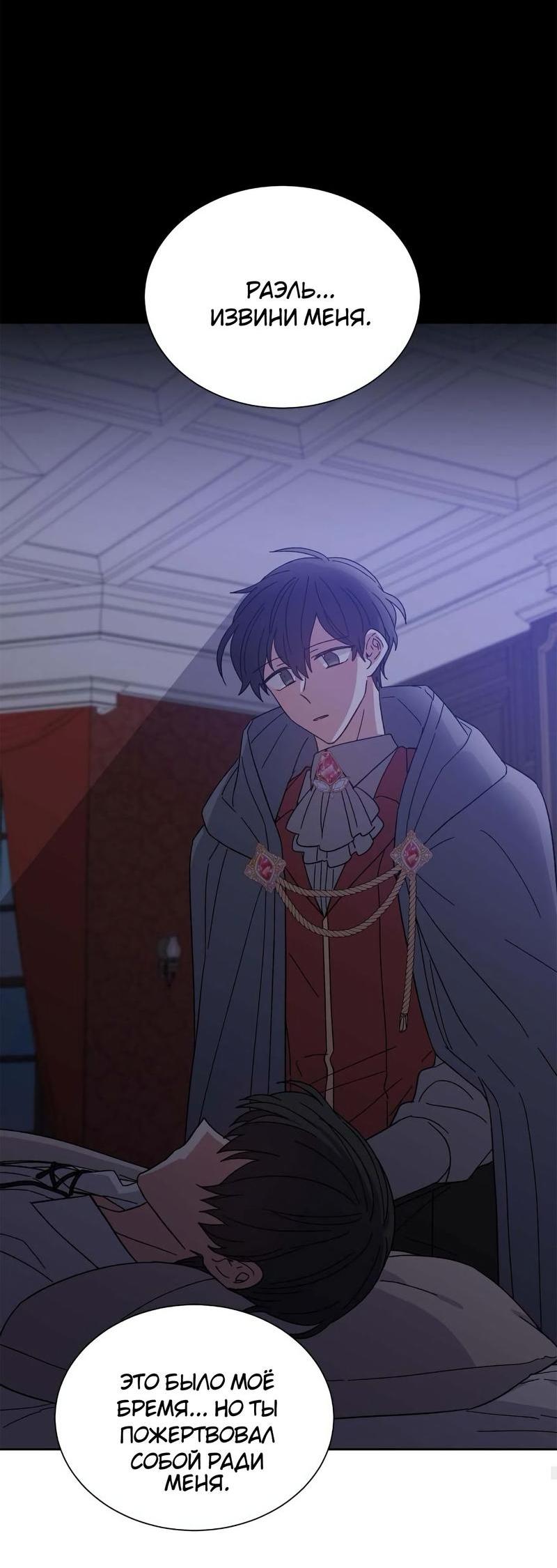 Манга Теневая корона - Глава 36 Страница 27